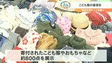 【SDGs】不用になった「こども服・おもちゃ」の有効利用を 譲渡会開催 大分 | 大分のニュース|OBS NEWS|大分放送