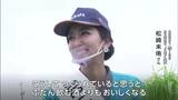 「普段飲むお酒がおいしくなる」"Miss SAKE” が幻の酒米の田植えに挑戦!【岡山】|TBS NEWS DIG