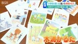 120年の歴史を記憶する大切なアイテムに 全校児童9人の小学校で思い出を詠む“特別な”かるた大会 | 新潟のニュース・天気|BSN NEWS|BSN新潟放送