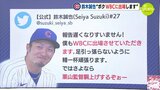 鈴木誠也 “僕 WBCに出場します”　自身のSNSで参加表明|TBS NEWS DIG