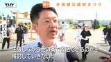 JR米坂線の復旧めぐり飯豊町長が方針を言及「鉄路復旧が第一だが…」　4年過ぎても具体的な方針決まらず　「米坂線沿線絆まつり」開催（山形）|TBS NEWS DIG