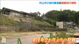 「穏やかに過ごしていきたい」豪雨災害による1年2か月の避難指示が解除 新潟・村上市小岩内集落|TBS NEWS DIG