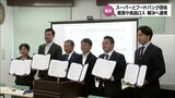 貧困や食品ロス解決目指し 宮崎県内のスーパー5社とフードバンク団体が連携協定|TBS NEWS DIG