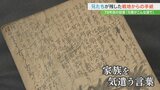 「お身体を大切に さようなら」戦地からの手紙 兄2人が戦死 癒えぬ遺族の悲しみ | 山梨のニュース | UTYテレビ山梨