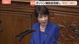 3.1兆円規模の補正予算案が審議入り 高市総理「必要に応じ支援単価を含め柔軟に検討」ガソリン補助金の見直し検討へ|TBS NEWS DIG