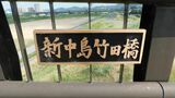 橋の名前などが記されたブロンズ製の「橋名板」が盗まれた　これまでに3か所で12枚約71万円の被害【岡山】　|　岡山・香川のニュース | 天気 | RSK山陽放送