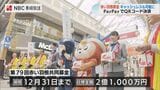 募金も“キャッシュレス”の時代 赤い羽根共同募金 全国一斉スタート|TBS NEWS DIG