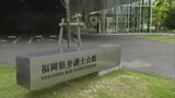 検察側「キャバクラや風俗店でお金を使い犯行に至った」主張 判決文を偽造・現金横領したとされる元弁護士 起訴内容認める | 福岡のニュース|RKB NEWS|RKB毎日放送