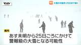 今シーズン雪不足のスキー場にも多くの雪が！　県内ではあす未明から警報級の大雪が続く可能性（山形）|TBS NEWS DIG