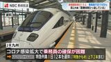 コロナ感染拡大で乗務員確保困難 JR九州で特急の一部運休へ | 長崎のニュース | 天気 | NBC長崎放送