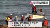 宮崎市大淀川河口での漁船転覆事故 死亡の船長を業務上過失致死傷の疑いで書類送検 | MRTニュース | MRT宮崎放送