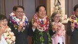 台湾・頼清徳総統、経由地ハワイに到着　中国政府「トランジット手配を厳しく非難」米国へ抗議|TBS NEWS DIG