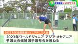 かつて錦織圭選手も出場 若手テニスプレーヤーの登竜門「RSK全国選抜ジュニアテニス大会」抽選会にジュニアトップレベルの選手が集結 【岡山】 | 岡山・香川のニュース | 天気 | RSK山陽放送