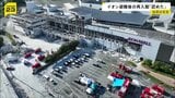 【熊本地震2週間】爆発で7人死亡のイオンモール「一時入館を認めた」 被災地では子どもたちの“安心できる居場所”づくり【news23】|TBS NEWS DIG