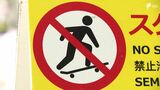 駅前のスケボーは「NO」! 改正条例施行当日に警察と市がPR活動 苦情は年間で1000件超え 事件や事故も=浜松市 | 静岡のニュース | SBSNEWS | 静岡放送
