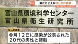 【はしか】富山県内で新たに2人感染確認 今月12日公表の感染者と接触あり 県内計4人に　|　富山のニュース｜天気・防災｜チューリップテレビ