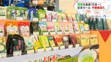 荒茶生産量日本一 かごしま茶記念セールはじまる 限定ブレンド茶が半額 鹿児島市 | 鹿児島のニュース|MBC NEWS|南日本放送
