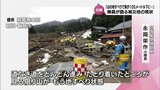 「山の地すべりで家が100メートル下に…」隊員語る壮絶な輪島市　能登半島地震　|　MRTニュース ｜ ＭＲＴ宮崎放送