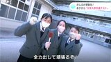 「すごく緊張していて…応援してくれたみんなの気持ちにこたえられるように」大学入学共通テストを前に受験生が会場の下見|TBS NEWS DIG