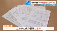 “カルテ廃棄”で新型コロナワクチンの救済が受けられなくなる？迫る5年の保存期限… 2021年2月に始まったワクチン接種 医師｢永久保存します｣【大石が聞く】　|　名古屋・愛知・岐阜・三重のニュース【CBC news】 | CBC web