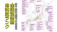 阪神・淡路大震災より“危険度切迫”も 全国の活断層 最新リスクは 32の活断層が危険度最も高い「Sランク」に【2025年最新評価結果】|TBS NEWS DIG