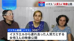 ハマス “人質3人”映像公開　イスラエル「停戦あり得ない」| TBS CROSS DIG with Bloomberg