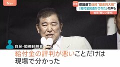 「現金給付見透かされた」都議選で自民惨敗　参院選への影響は不可避　主要野党の争点は「物価高対策」へ| TBS CROSS DIG with Bloomberg