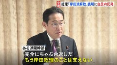 「岸田の乱だ」自民党内に動揺広がる　岸田総理の岸田派解散表明に| TBS CROSS DIG with Bloomberg