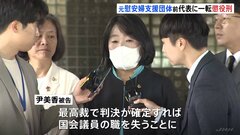 元慰安婦の支援団体の前代表、2審で有罪判決 “ほぼ無罪”から一転| TBS CROSS DIG with Bloomberg