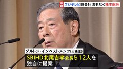 フジテレビ親会社 まもなく株主総会　焦点は大株主のファンド提案候補が選ばれるか　経営と“オンカジ”問題の中| TBS CROSS DIG with Bloomberg