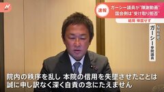 「自責の念にたえません」ガーシー議員がSNSで“陳謝”動画公開　来週にも「除名」含め新たな処分へ| TBS CROSS DIG with Bloomberg