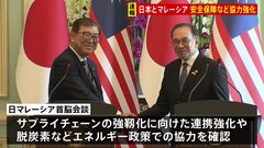 石破総理「緊密に連携をいたしたい」マレーシアのアンワル首相と会談　サイバーセキュリティ含む安全保障、エネルギーなど経済分野で連携強化を確認| TBS CROSS DIG with Bloomberg