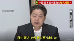 中国が日本産水産物の輸入再開へ　林官房長官「日中双方で合意に至った」 福島・東京など10都県は対象外| TBS CROSS DIG with Bloomberg