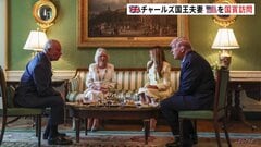 英チャールズ国王夫妻がアメリカを国賓訪問 即位後初　滞在中はトランプ大統領夫妻との晩餐会など予定| TBS CROSS DIG with Bloomberg