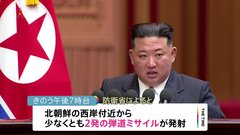 北朝鮮が少なくとも2発の弾道ミサイル発射　EEZ内に落下か…岸田総理「北朝鮮に厳重抗議」 “衛星”とは別か| TBS CROSS DIG with Bloomberg