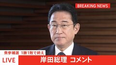 【速報】岸田総理「真摯に受け止め今後の対応に万全」衆参2補選の結果受け 年内解散問われ「考えていない」と強調| TBS CROSS DIG with Bloomberg
