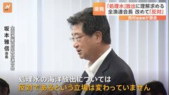 “処理水”の海洋放出で、西村経産大臣に全漁連会長が改めて「反対」伝える　| TBS CROSS DIG with Bloomberg