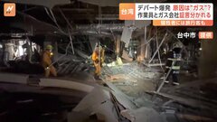デパート近くを歩行中に落下物の直撃で死亡した夫婦も…台湾のデパートで4人が死亡した爆発事故　「ガス爆発」かをめぐり証言わかれる| TBS CROSS DIG with Bloomberg