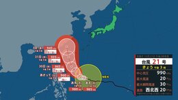 【台風情報】「台風21号」31日~1日ごろ『非常に強い勢力』で沖縄へ直撃か…11月の接近は30年ぶりの異例事態【雨・風の最新シミュレーション】|TBS NEWS DIG