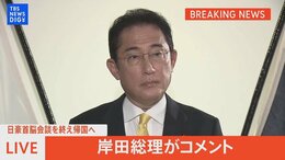日豪首脳会談を終え帰国へ 岸田総理がコメント(2022年10月22日)|TBS NEWS DIG