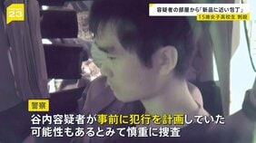 「今度バスケする約束叶わず…」埼玉・女子高校生殺害 容疑者の部屋から“新品に近い包丁” 事前に犯行計画していた可能性も【news23】|TBS NEWS DIG