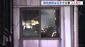 「3階から黒煙が」動物病院兼住宅で火事　男女3人が救助も死亡確認　高齢の院長ら3人が居住　神奈川･大和市|TBS NEWS DIG