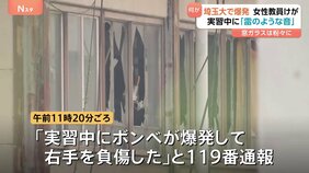 爆発場所の向かいの建物は1階の窓ガラスがほぼ全て割れる衝撃…埼玉大学・大久保キャンパスで爆発&nbsp;実習中に何が？|TBS NEWS DIG