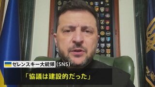 米・ロ・ウクライナ三者協議終了　ゼレンスキー大統領「協議は建設的だった」と評価| TBS CROSS DIG with Bloomberg