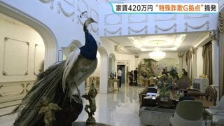 家賃は月420万円 タイ・バンコクで特殊詐欺グループの拠点とみられる高級住宅摘発 日本人ら計15人を拘束 “詐欺マニュアル”など押収| TBS CROSS DIG with Bloomberg
