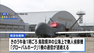 通信途絶の無人偵察機グローバルホーク 「墜落したと推定」空自が発表　鳥取県沖で浮遊物発見| TBS CROSS DIG with Bloomberg