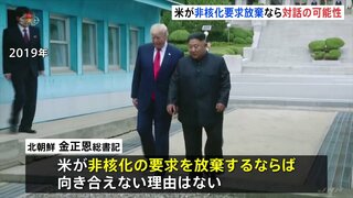 金正恩総書記「個人的にはトランプ大統領に良い思い出がある」 アメリカが北朝鮮への非核化要求を放棄すれば“対話の可能性”| TBS CROSS DIG with Bloomberg