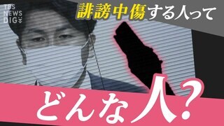 「後先考えず」「ソファにもたれながら」池袋母子死亡事故の遺族を誹謗中傷した加害者が語る“軽さ”と“厄介な正義感” 【SHARE #7】| TBS CROSS DIG with Bloomberg
