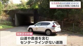 「ちょっと急いでいるときは嫌」今年9月からセンターラインのない道路が30キロ制限に引き下げ | MRTニュース | MRT宮崎放送