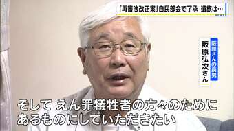 『日野町事件』で7年半闘った遺族「出発点であると思う」　再審決定への「検察の抗告」原則禁止へ　法改正案が自民党部会で了承　　|　MBSニュース | 関西の最新ニュースを分かりやすく。